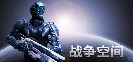 战争空间/Warspace-决战次世代