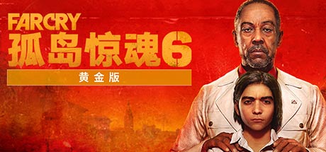 孤岛惊魂6终极版/Far Cry 6 Ultimate Edition-决战次世代